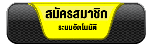 สมัครสมาชิก dafavipth ระบบอัตโนมัติ สมัครง่ายภายใน 1 นาที 2026